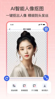 抠图秀秀app宣传图
