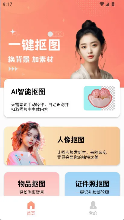 抠图秀秀怎么抠图配图1