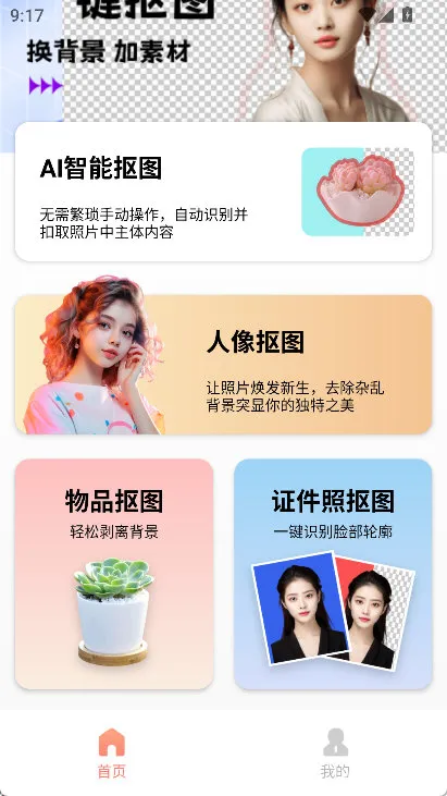证件照抠图教程配图1