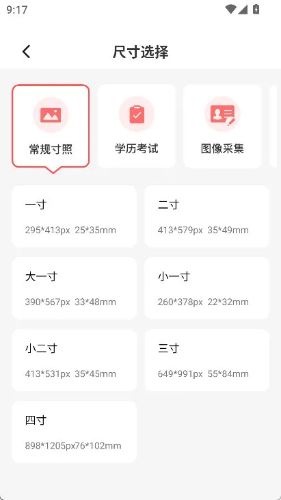 证件照抠图教程配图2