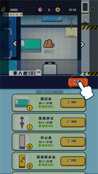 空间站模拟器怎么招募配图1