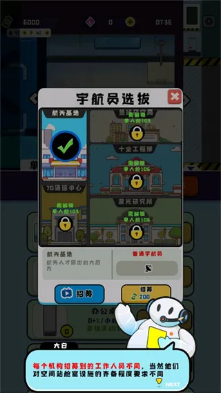 怎么招募配图2