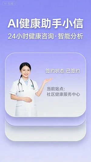 医小信app宣传图