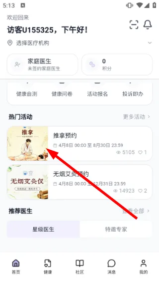 医小信怎么记录身体指标配图1