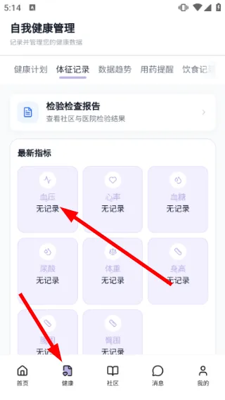 怎么记录身体指标配图3