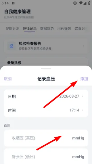 怎么记录身体指标配图4
