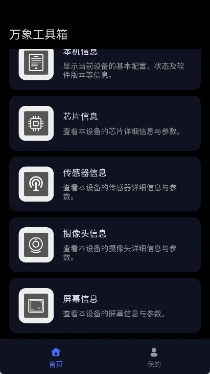 万象工具箱app宣传图