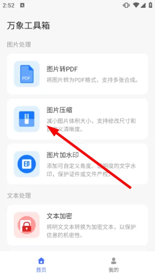 万象工具箱怎么压缩图片配图1