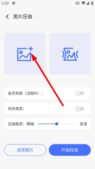 怎么压缩图片配图2