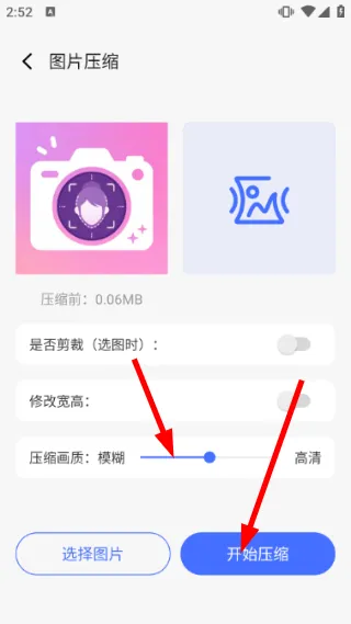 怎么压缩图片配图4