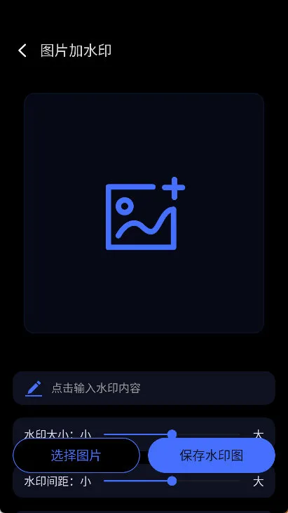 怎么添加水印配图2
