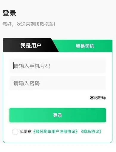 顺风拖车宣传图