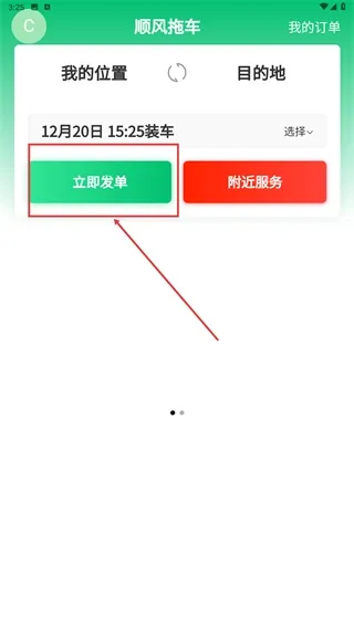 顺风拖车怎么用配图1