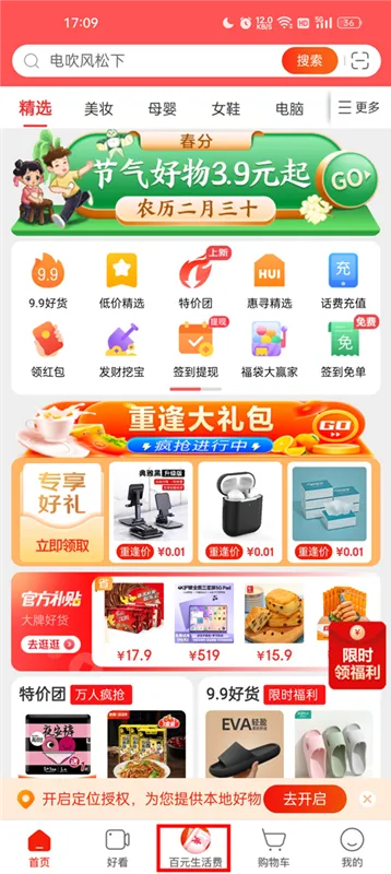 如何领取优惠券配图1