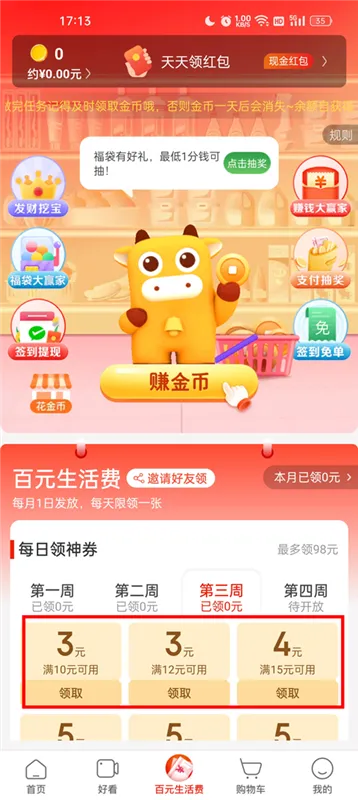 如何领取优惠券配图2
