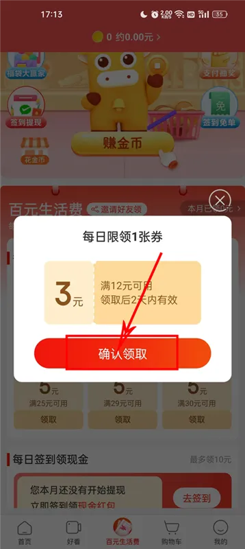 如何领取优惠券配图3