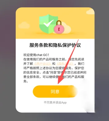 ChatGC怎么登录账号配图1