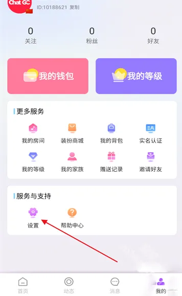 ChatGC怎么注销账号配图1