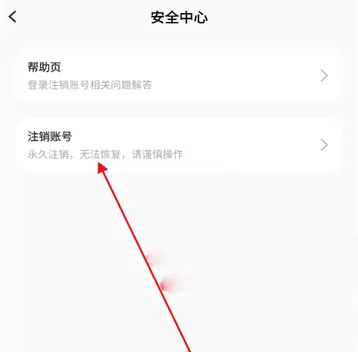 怎么注销账号配图4