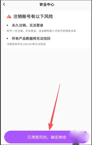 怎么注销账号配图5