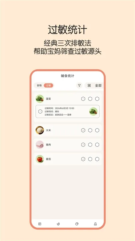 辅食帮宣传图