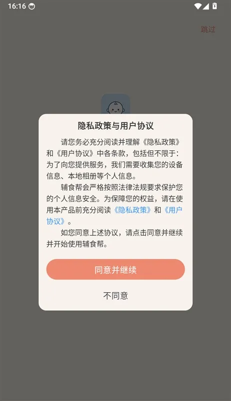 辅食帮app怎么登录配图1
