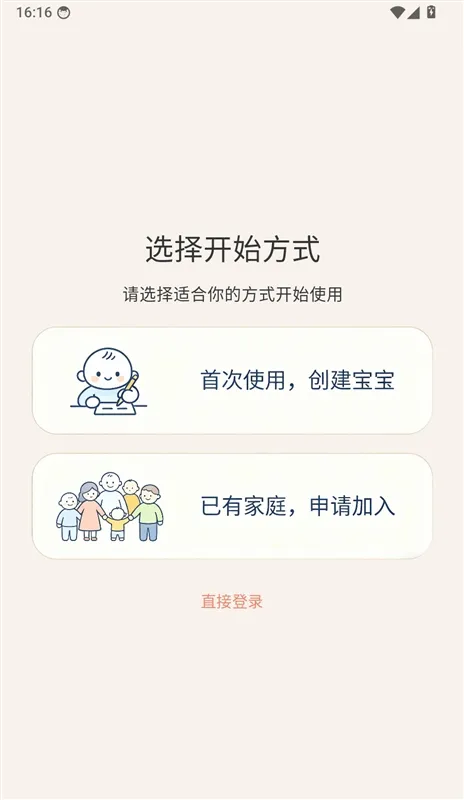 app怎么登录配图2