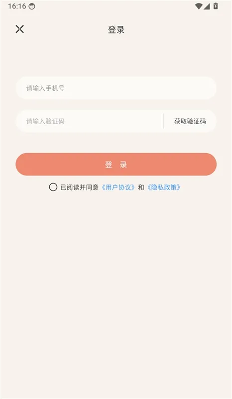 app怎么登录配图3