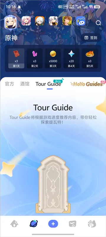 米游社国际版使用方法配图1