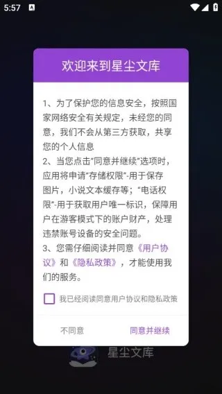 星尘文库使用教程配图1