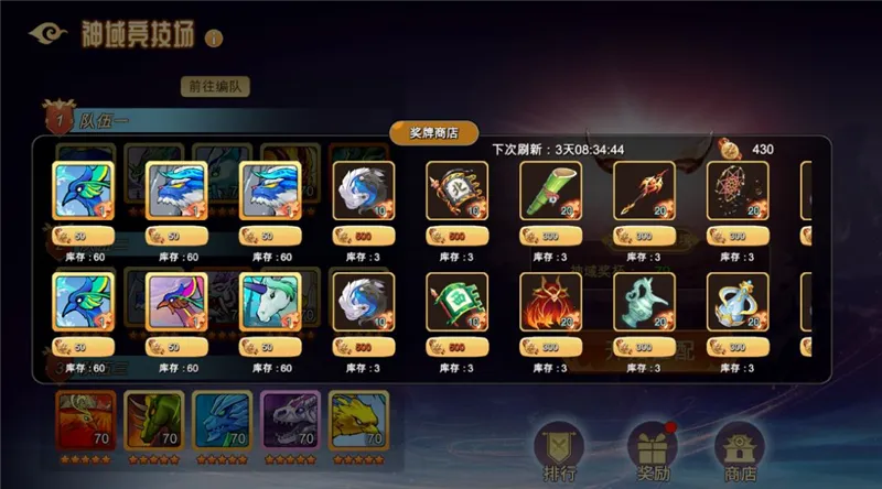 神宠大作战3商店兑换优先级攻略配图1