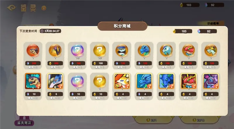 商店兑换优先级攻略配图2