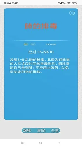 科学作息时间表app