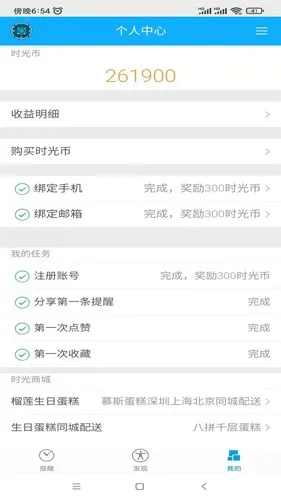 科学作息时间表app