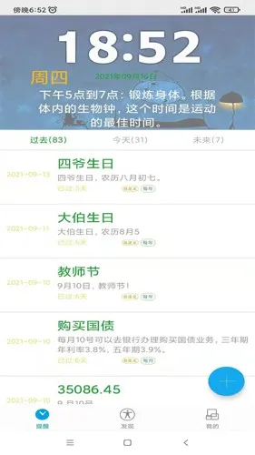科学作息时间表宣传图