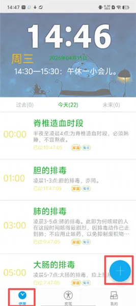 科学作息时间表怎么新建任务配图1