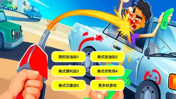 美式加油站经营模拟器怎么玩配图1