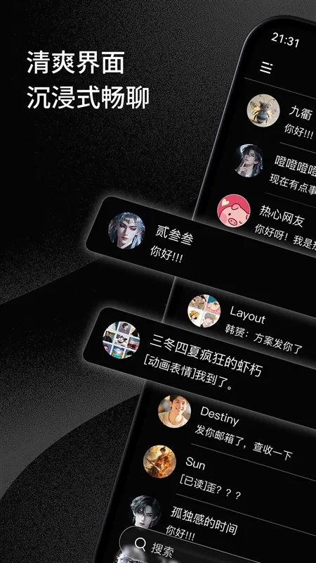 三条聊天APP宣传图
