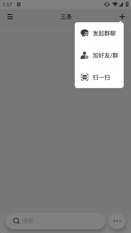三条聊天APP怎么加好友配图1