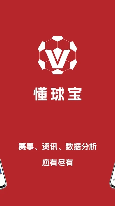 懂球宝宣传图
