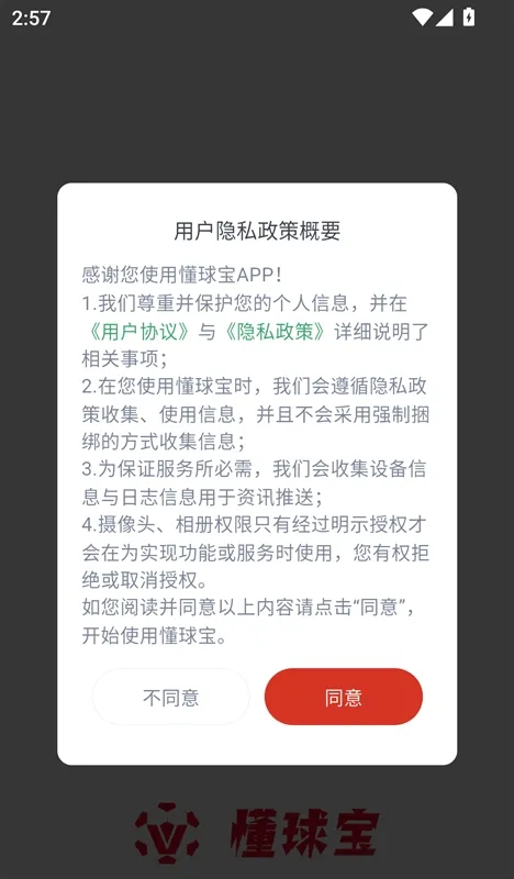 懂球宝如何设置比赛范围为全部比赛模式配图1