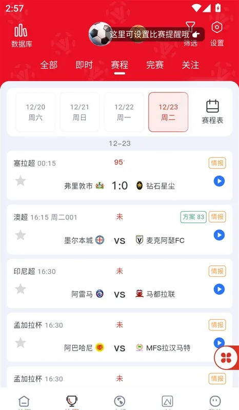 如何设置比赛范围为全部比赛模式配图3