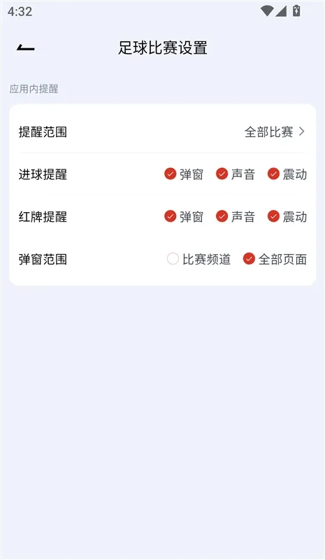 如何设置比赛范围为全部比赛模式配图4