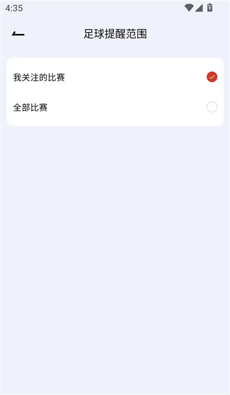 如何设置比赛范围为全部比赛模式配图5