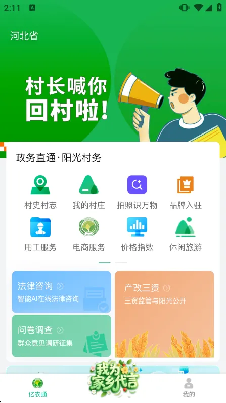 亿农通APP宣传图