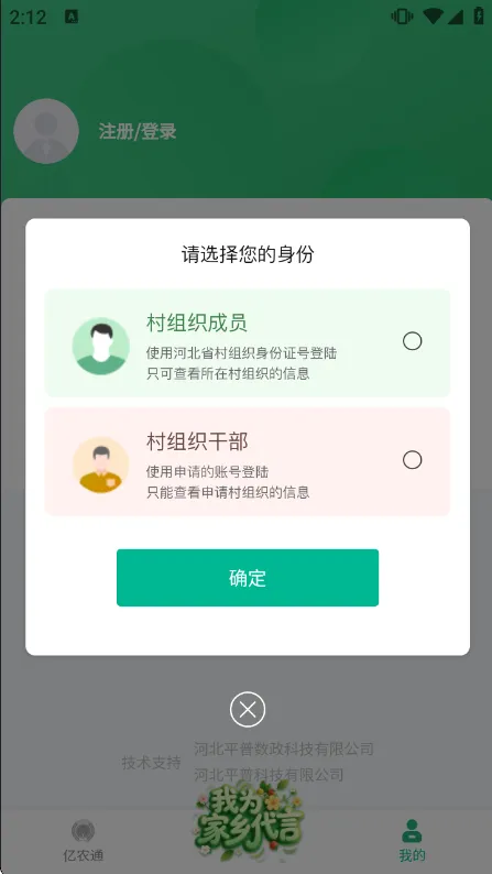 亿农通APP使用说明配图1