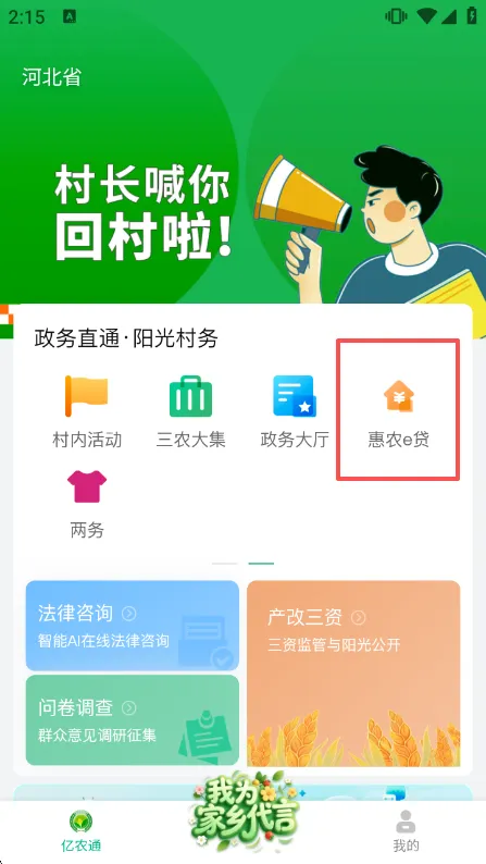 惠农E贷申请指南配图1