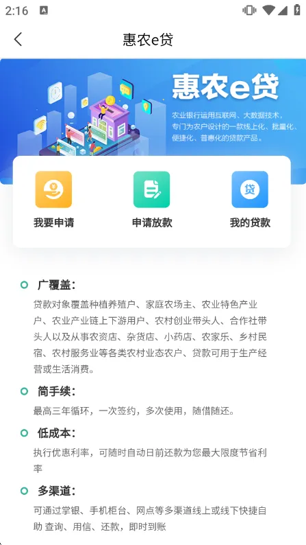 惠农E贷申请指南配图2