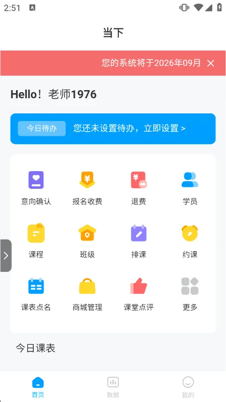 校管家云校app宣传图