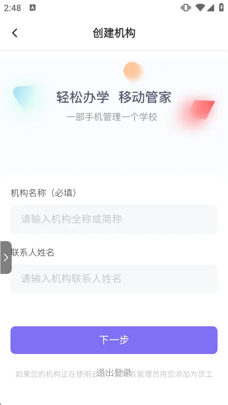 校管家云校app使用说明配图1